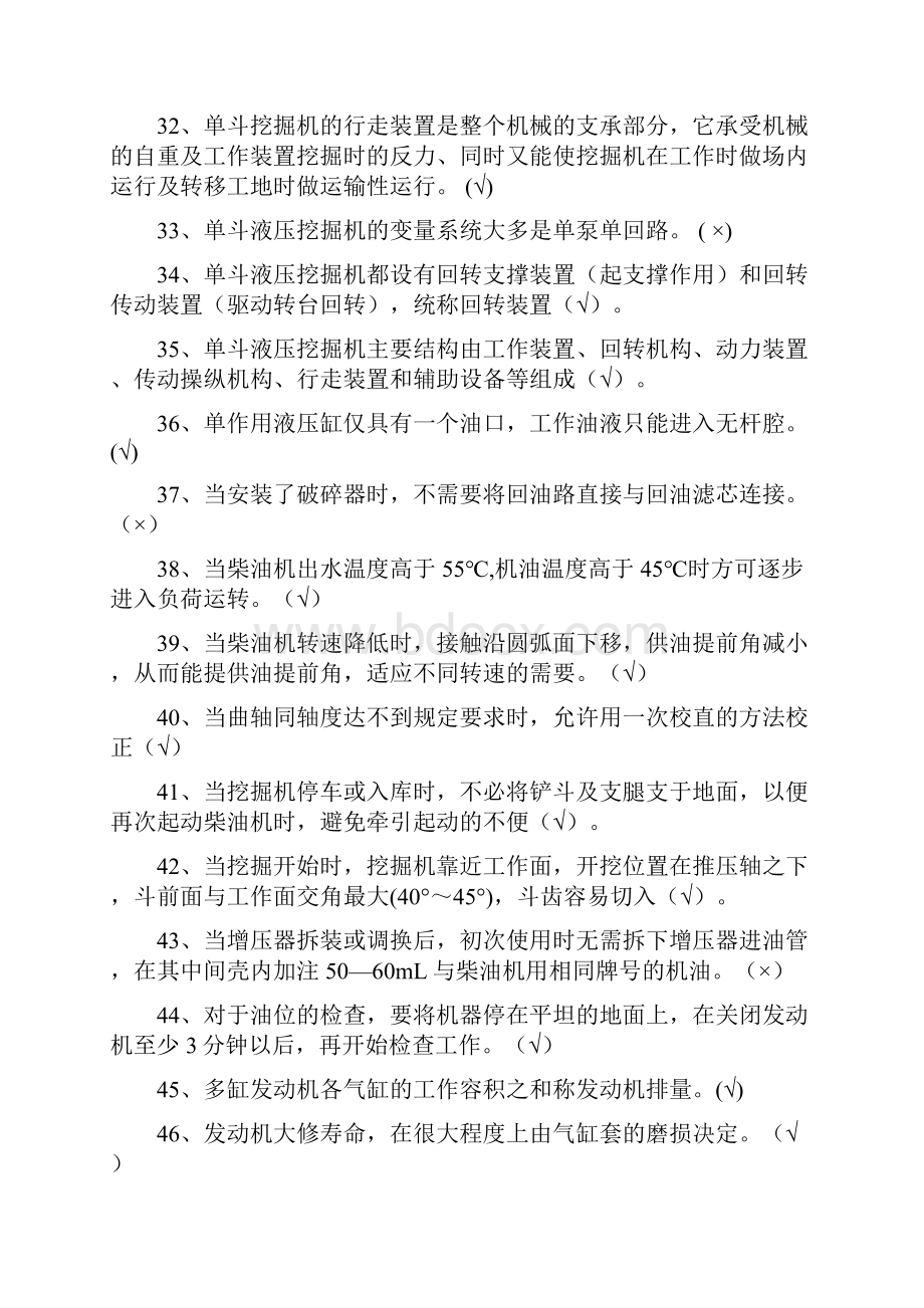 挖掘机专业知识复习题总题分解Word文档下载推荐.docx_第3页