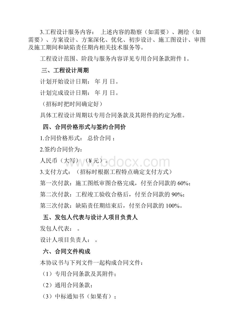 宿州埇桥经济开发区自来水厂及管网工程勘察设计.docx_第2页