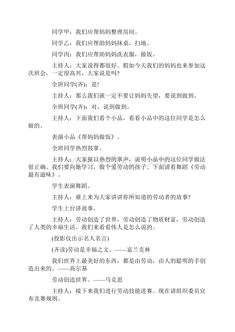 关于劳动节主题活动方案5篇.docx_第2页