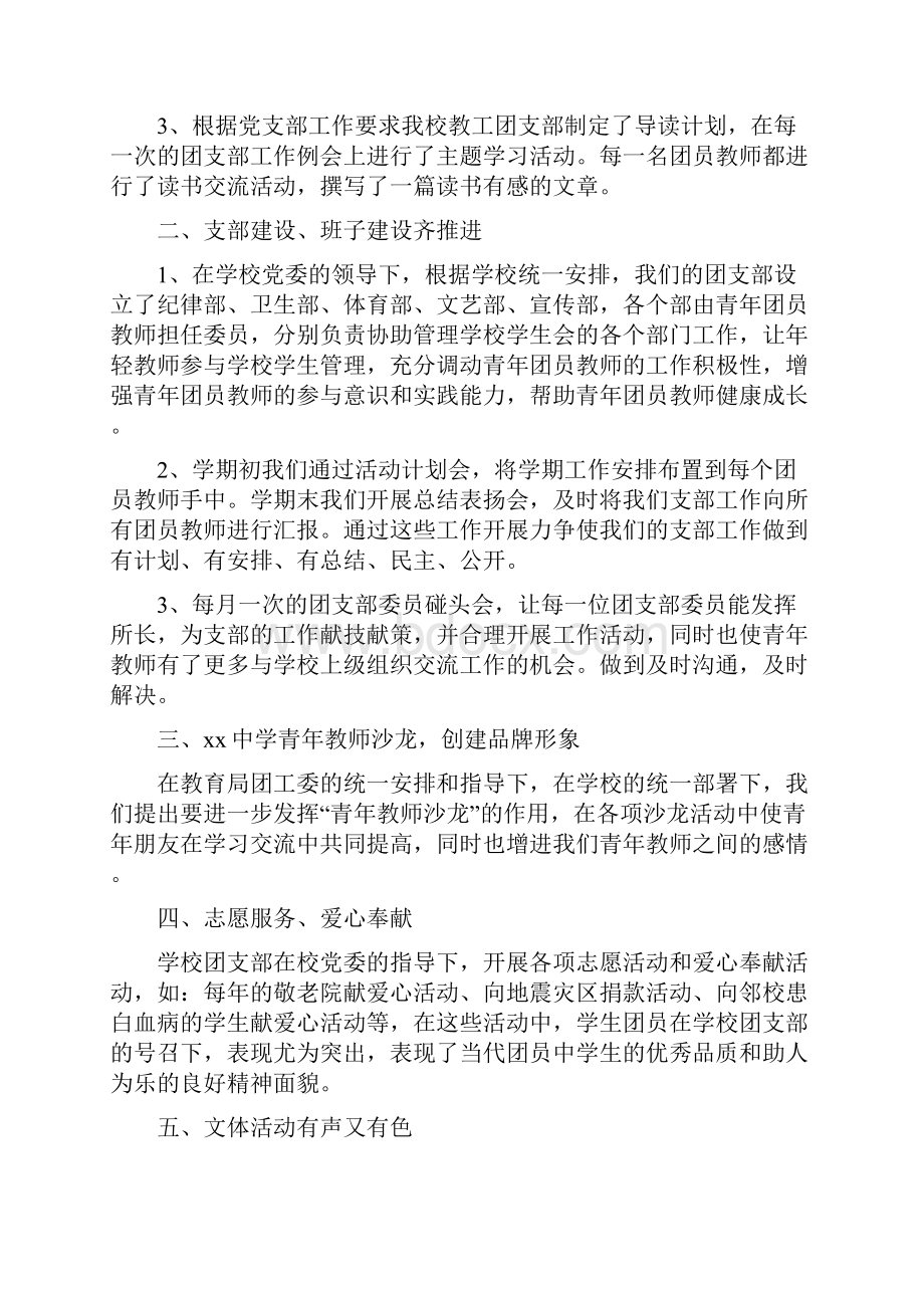 中学团支部申请五四红旗团支部事迹材料资料讲解.docx_第2页