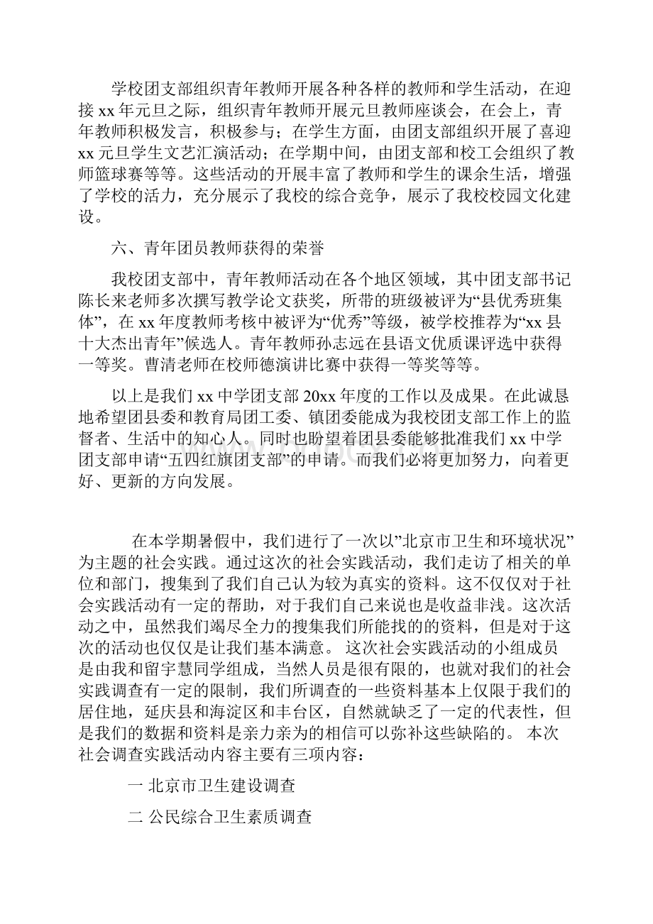 中学团支部申请五四红旗团支部事迹材料资料讲解.docx_第3页