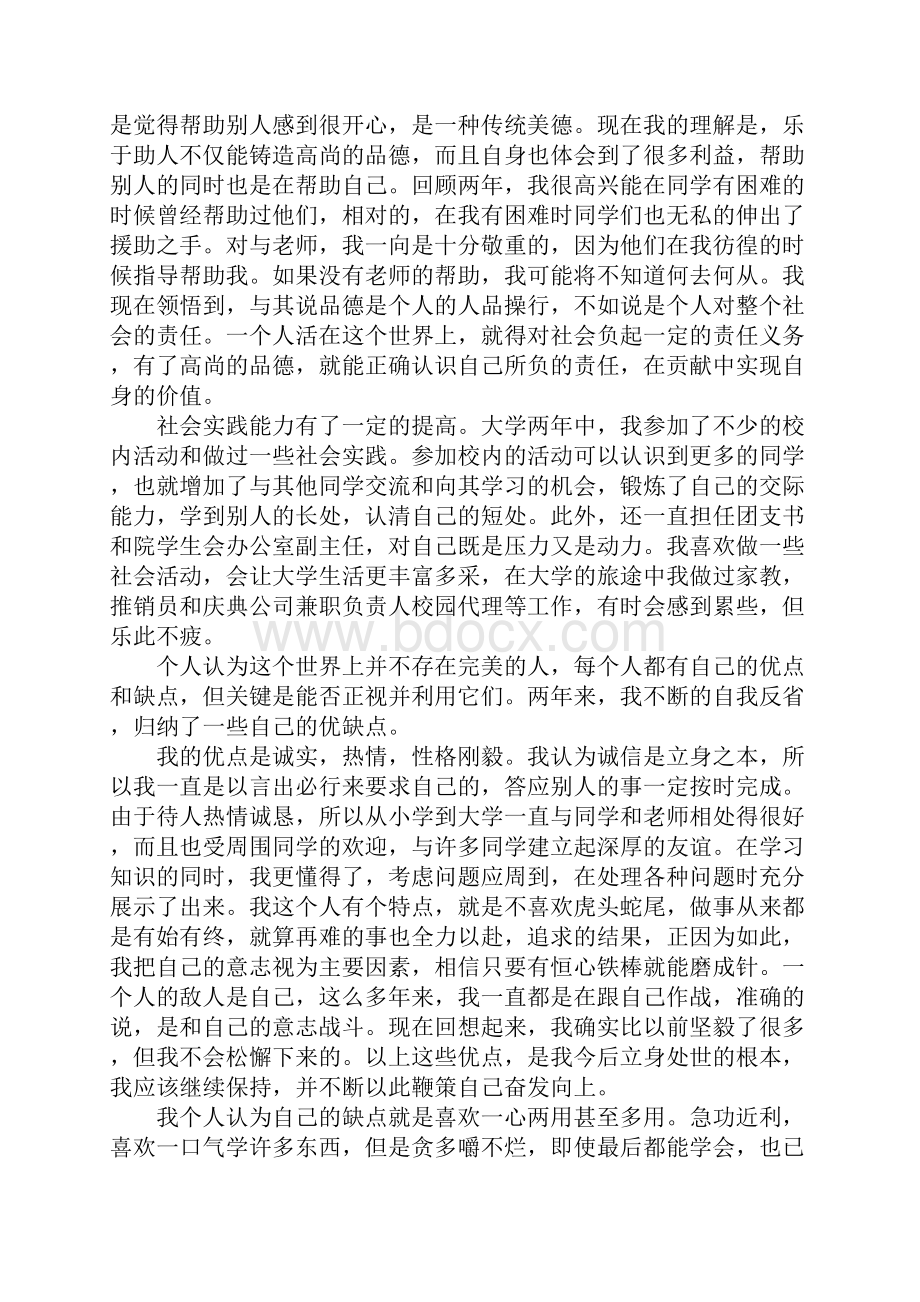 大学生活总结及感悟.docx_第2页