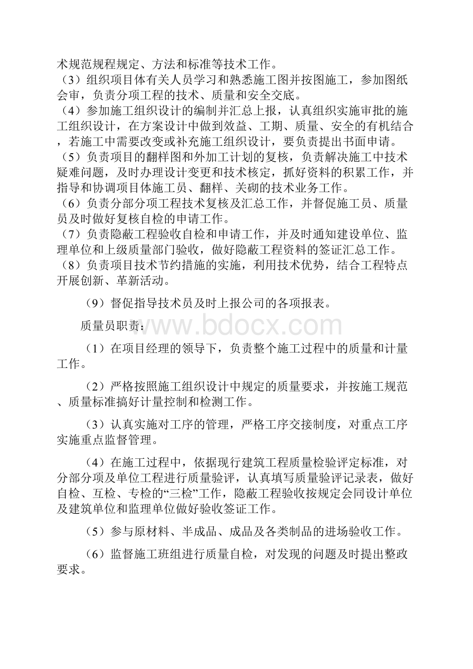 项目部管理及考核办法.docx_第2页