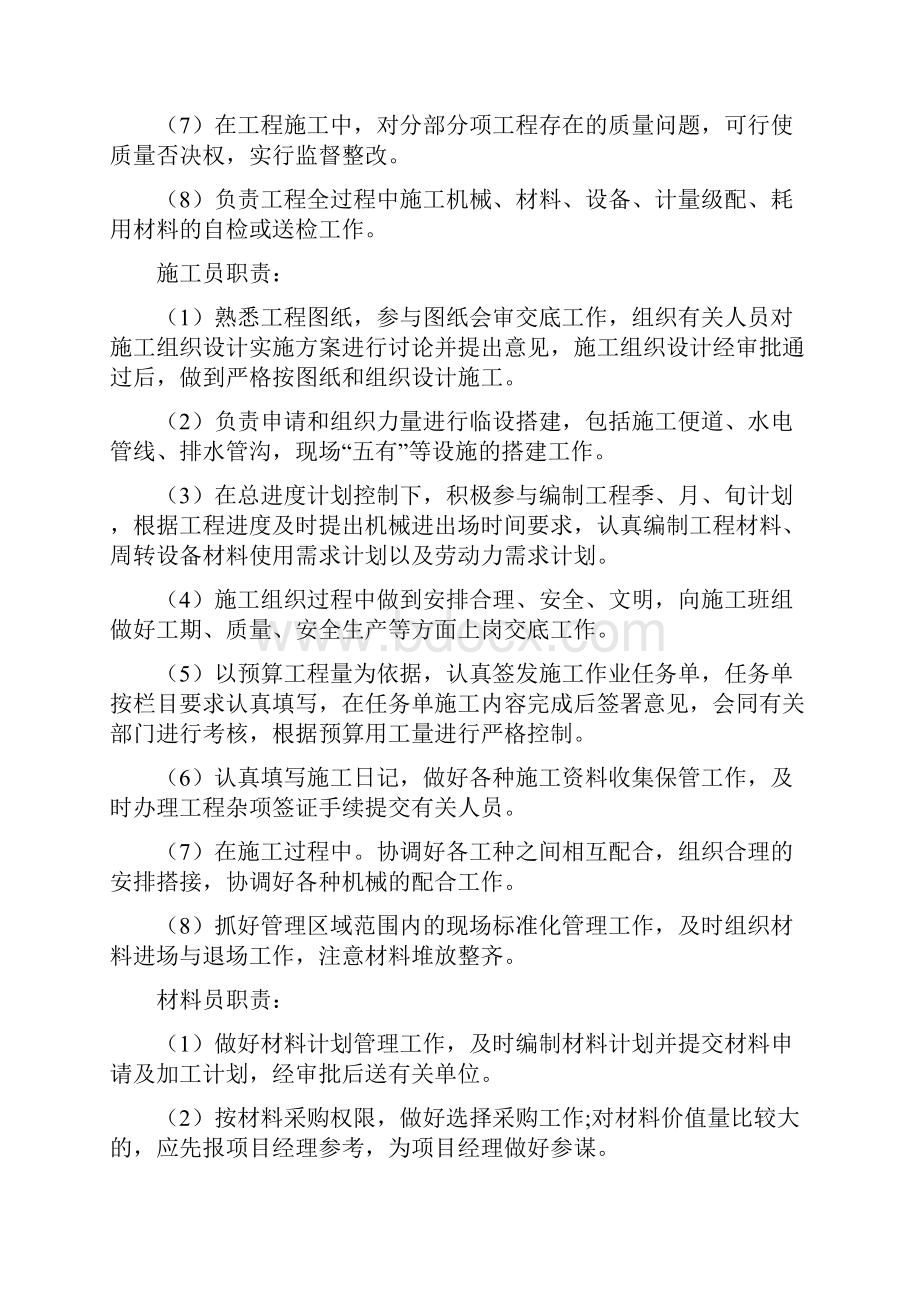 项目部管理及考核办法.docx_第3页