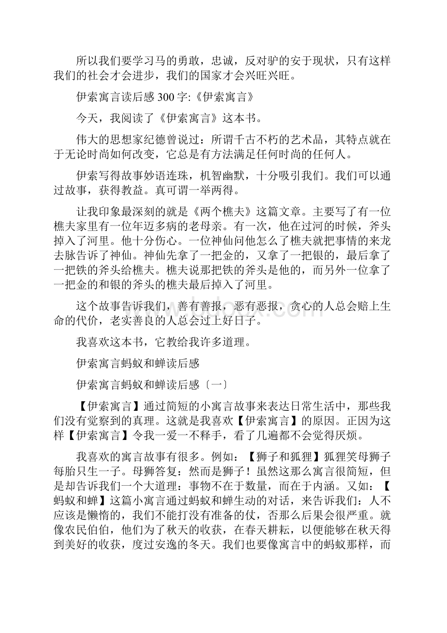 伊索寓言马和驴读后感.docx_第3页