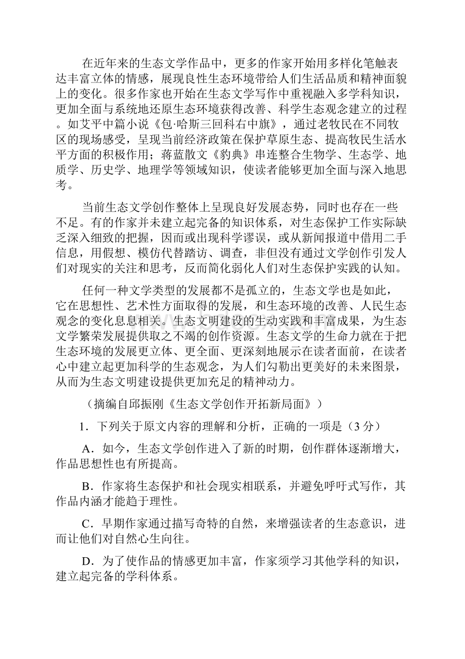 绵阳市高中届第一次诊断性考试语文含答案Word格式文档下载.docx_第2页