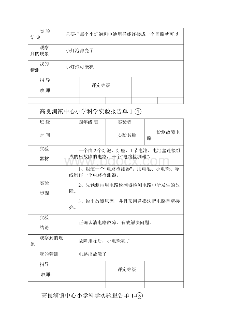 教科版四年级实验报告单下册.docx_第3页