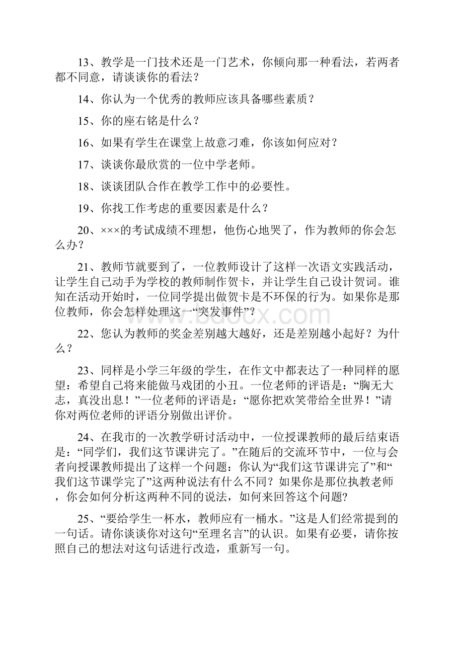 教师招聘经典面试题汇总含答案.docx_第2页