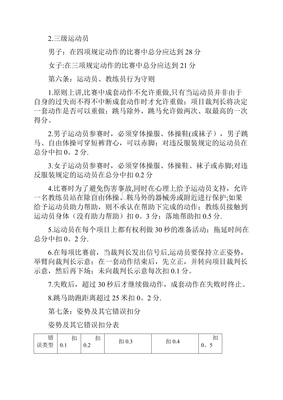 体操运动员二三级技术等级标准.docx_第2页