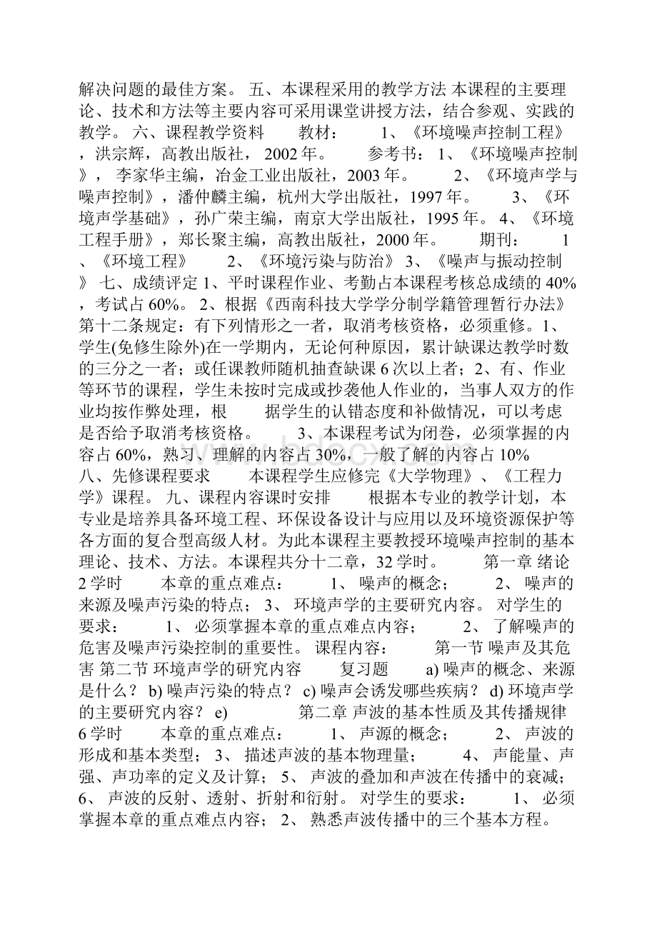 环境噪声控制工程课程教学指导.docx_第2页