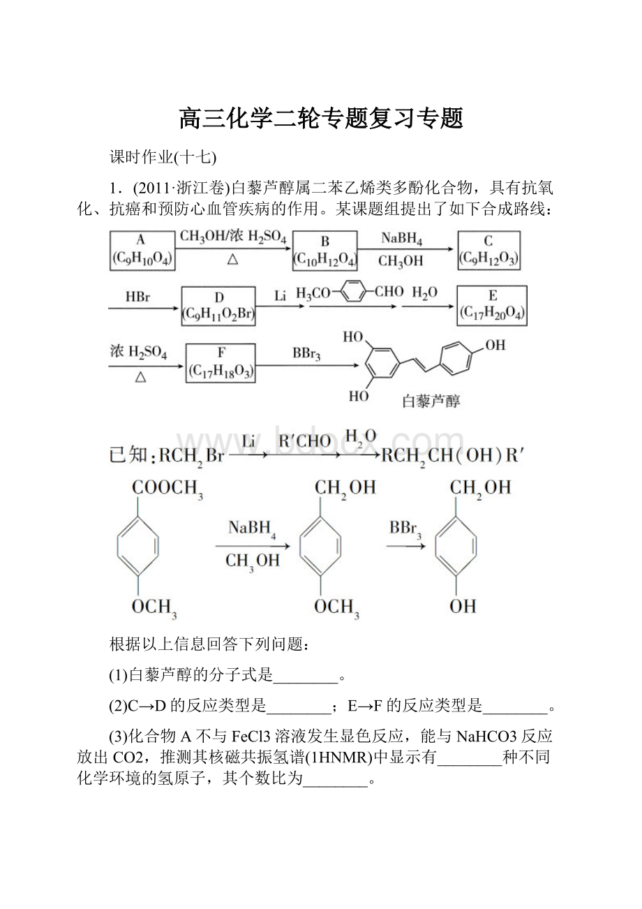 高三化学二轮专题复习专题.docx_第1页