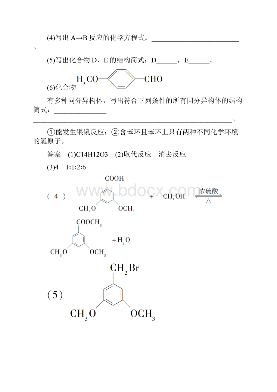 高三化学二轮专题复习专题.docx_第2页