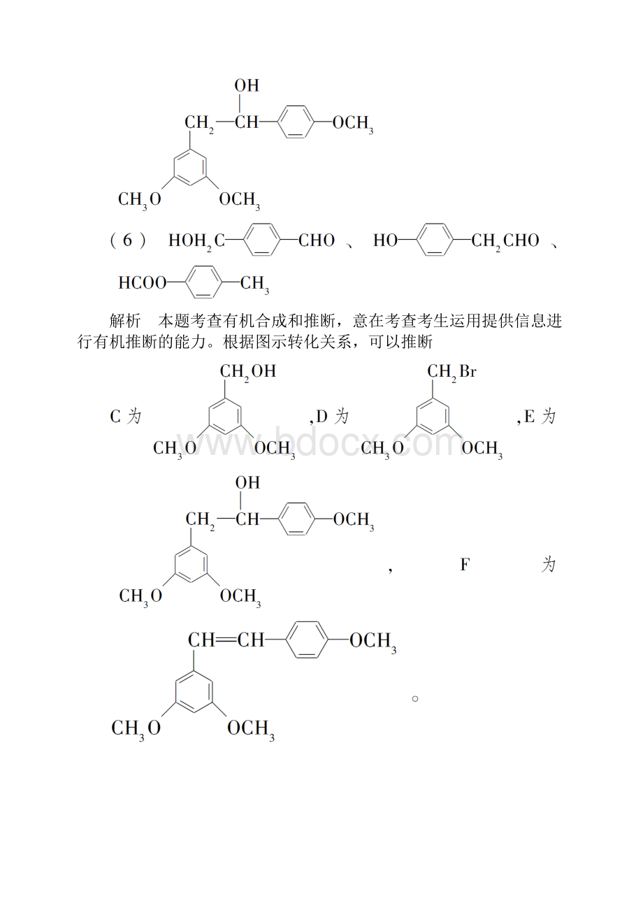 高三化学二轮专题复习专题.docx_第3页