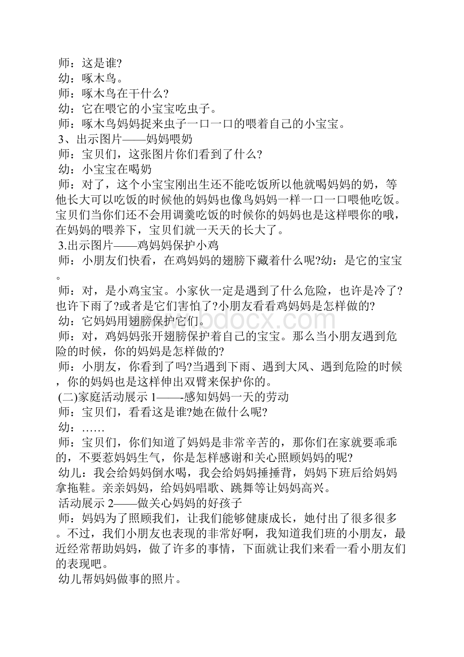 关于中班母亲节的教案.docx_第2页