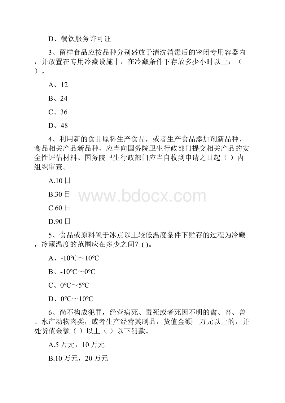 食品安全监管人员专业知识提升训练试题A卷 含答案.docx_第2页