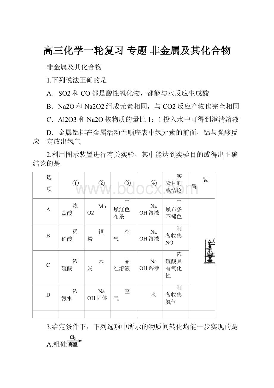 高三化学一轮复习 专题 非金属及其化合物.docx