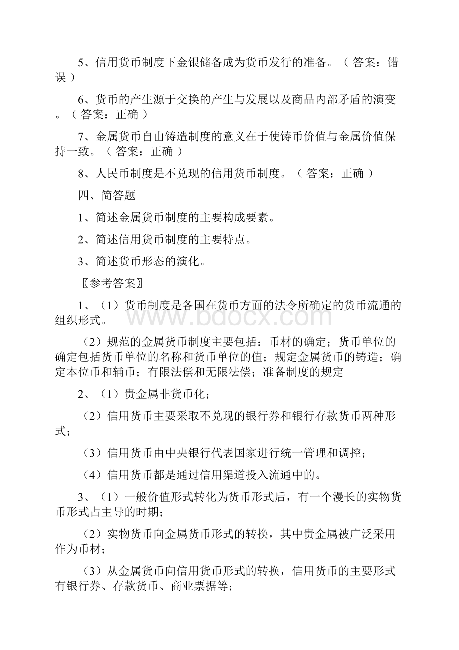 金融学基础题库.docx_第3页