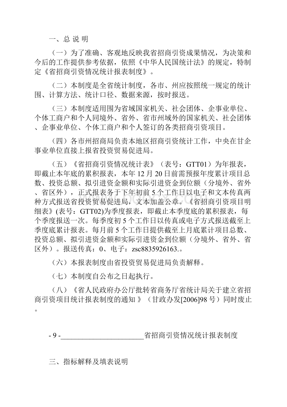 某省招商引资情况统计报表.docx_第3页