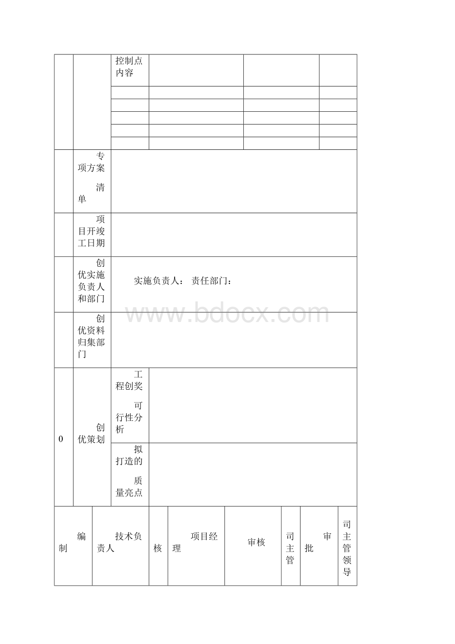 项目管理手册质量安全与职业健康文明施工部分表格.docx_第2页