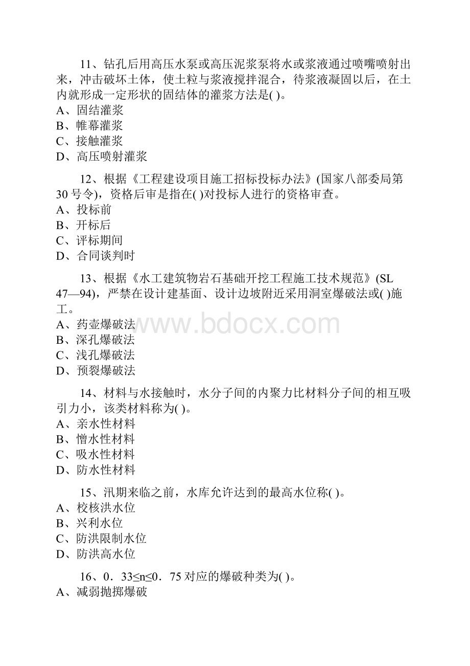 水利水电工程管理与实务模拟题.docx_第3页