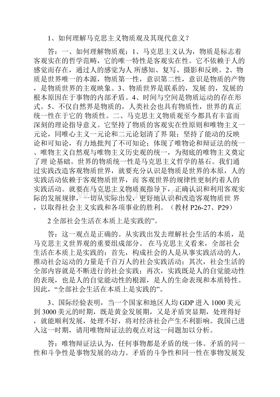 马克思课后部分习题答案.docx_第3页