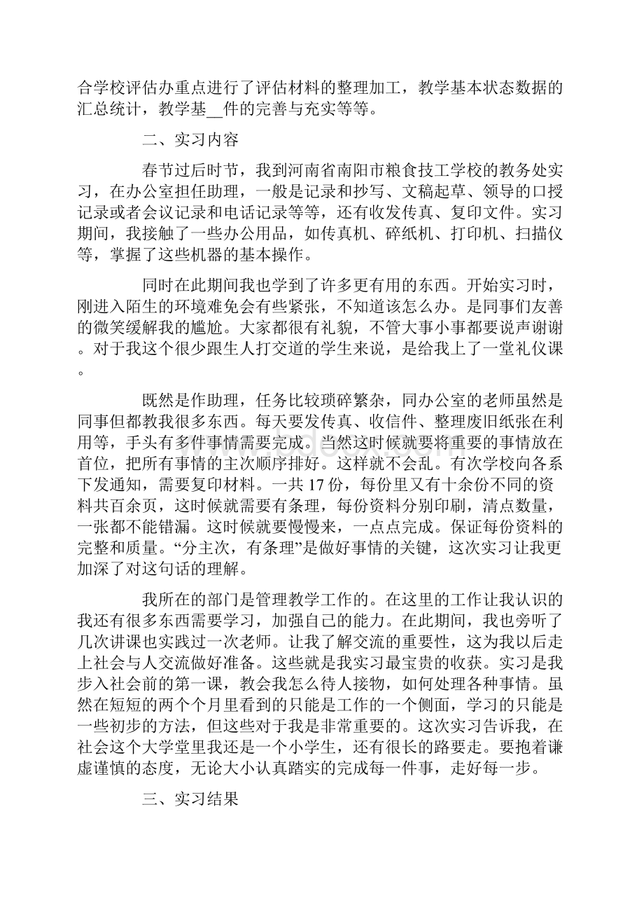 法学专业实习报告五篇.docx_第2页