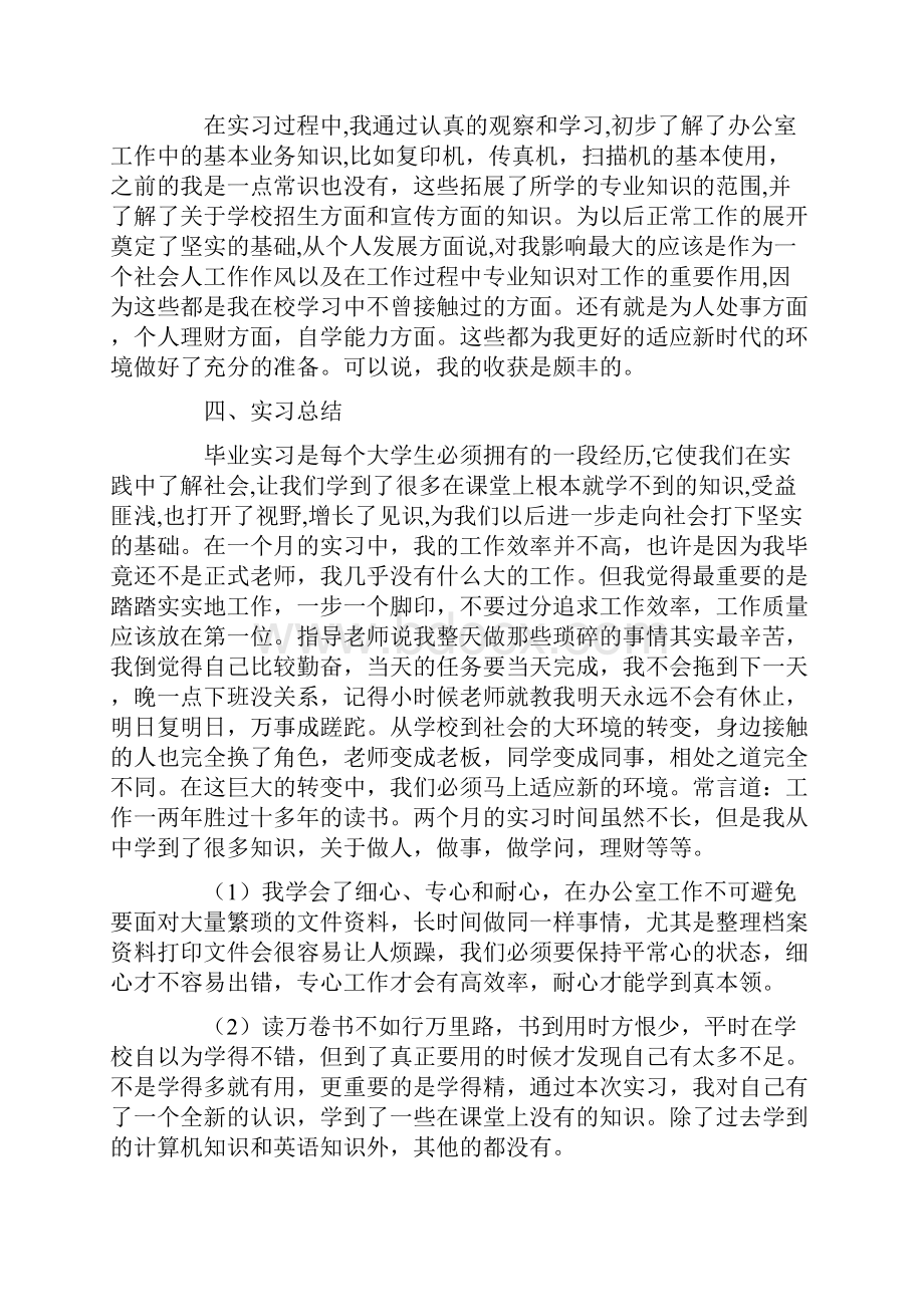 法学专业实习报告五篇.docx_第3页