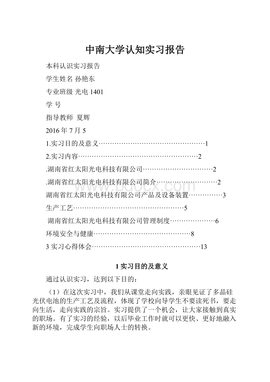 中南大学认知实习报告.docx