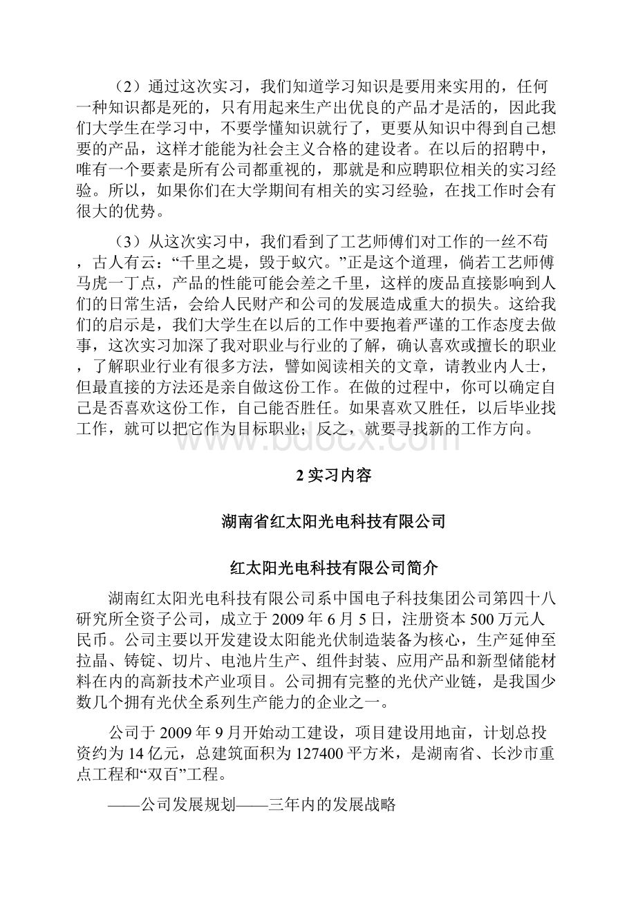 中南大学认知实习报告.docx_第2页