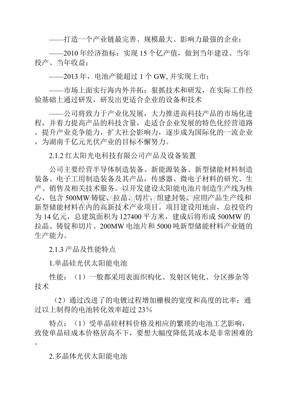 中南大学认知实习报告.docx_第3页