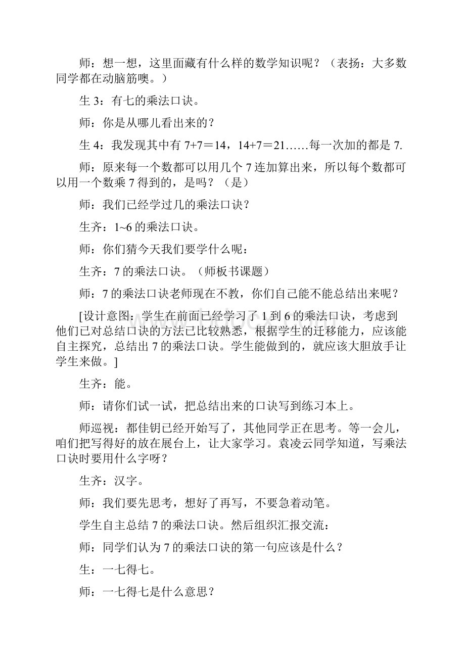 7的乘法口诀课堂实录Word下载.docx_第2页