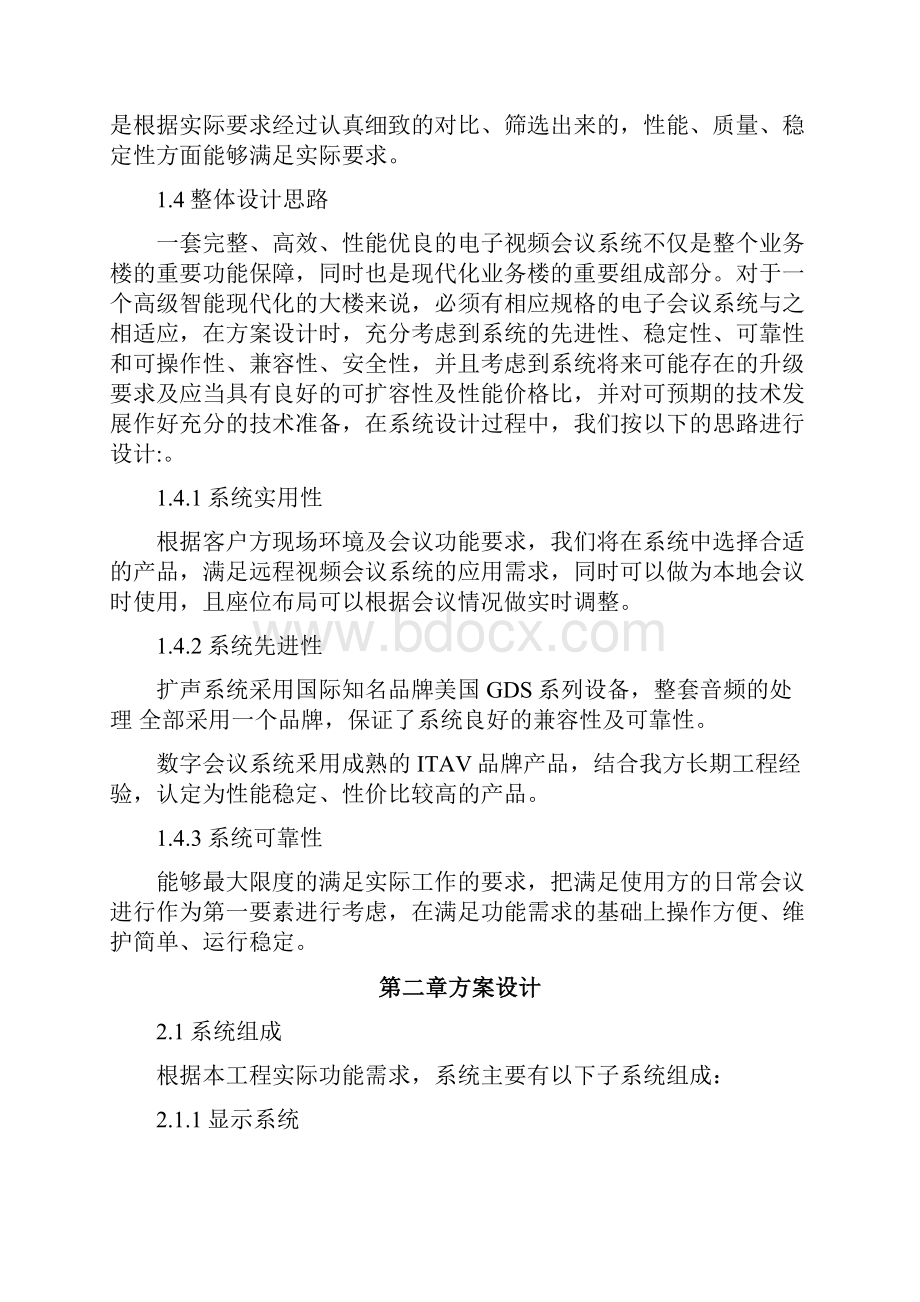 会议系统建设方案.docx_第3页