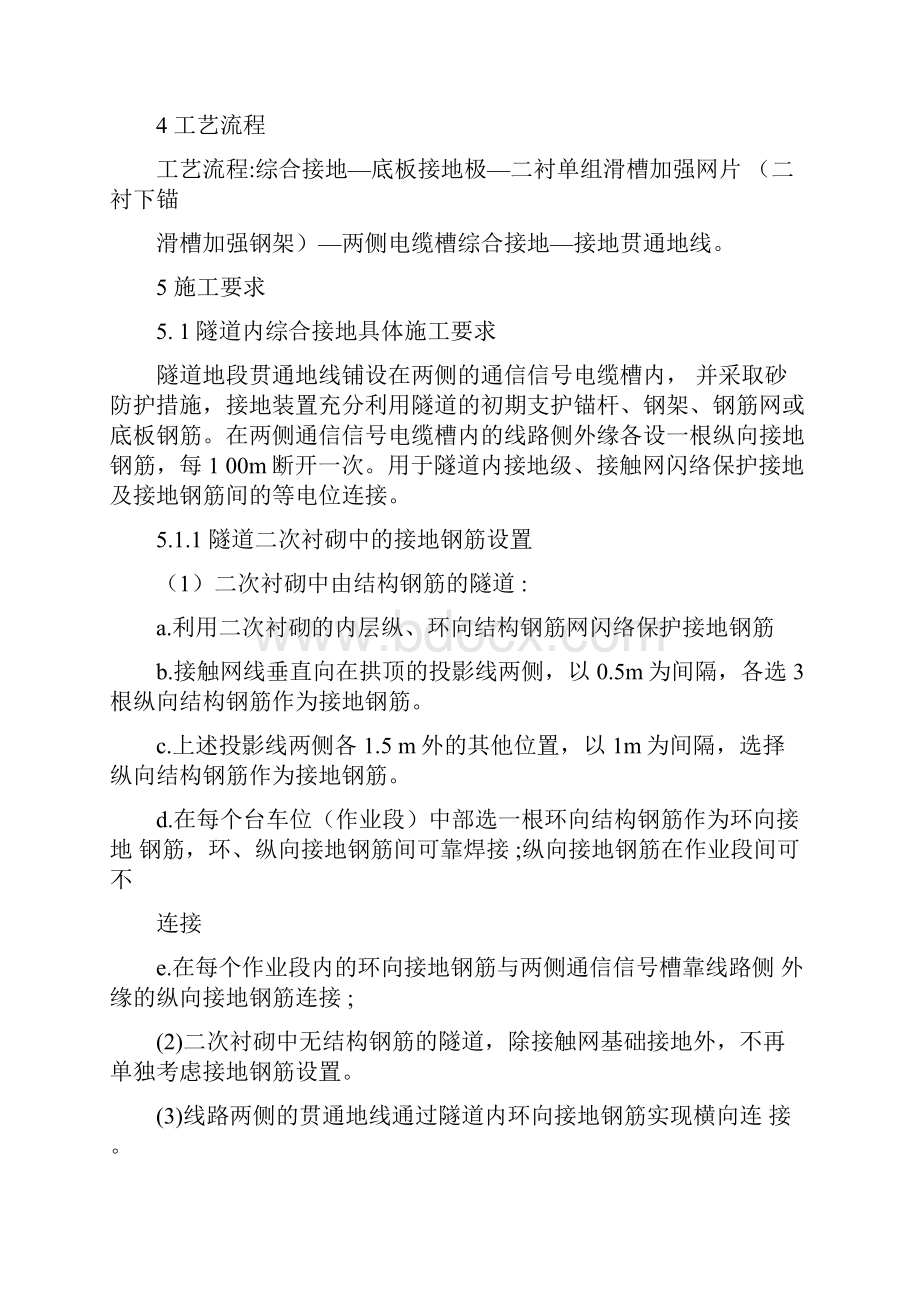 接触网及综合接地.docx_第2页