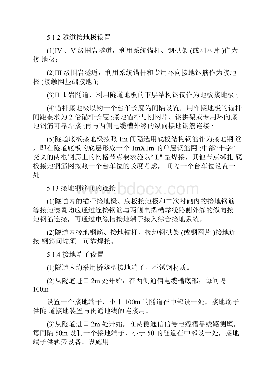 接触网及综合接地.docx_第3页