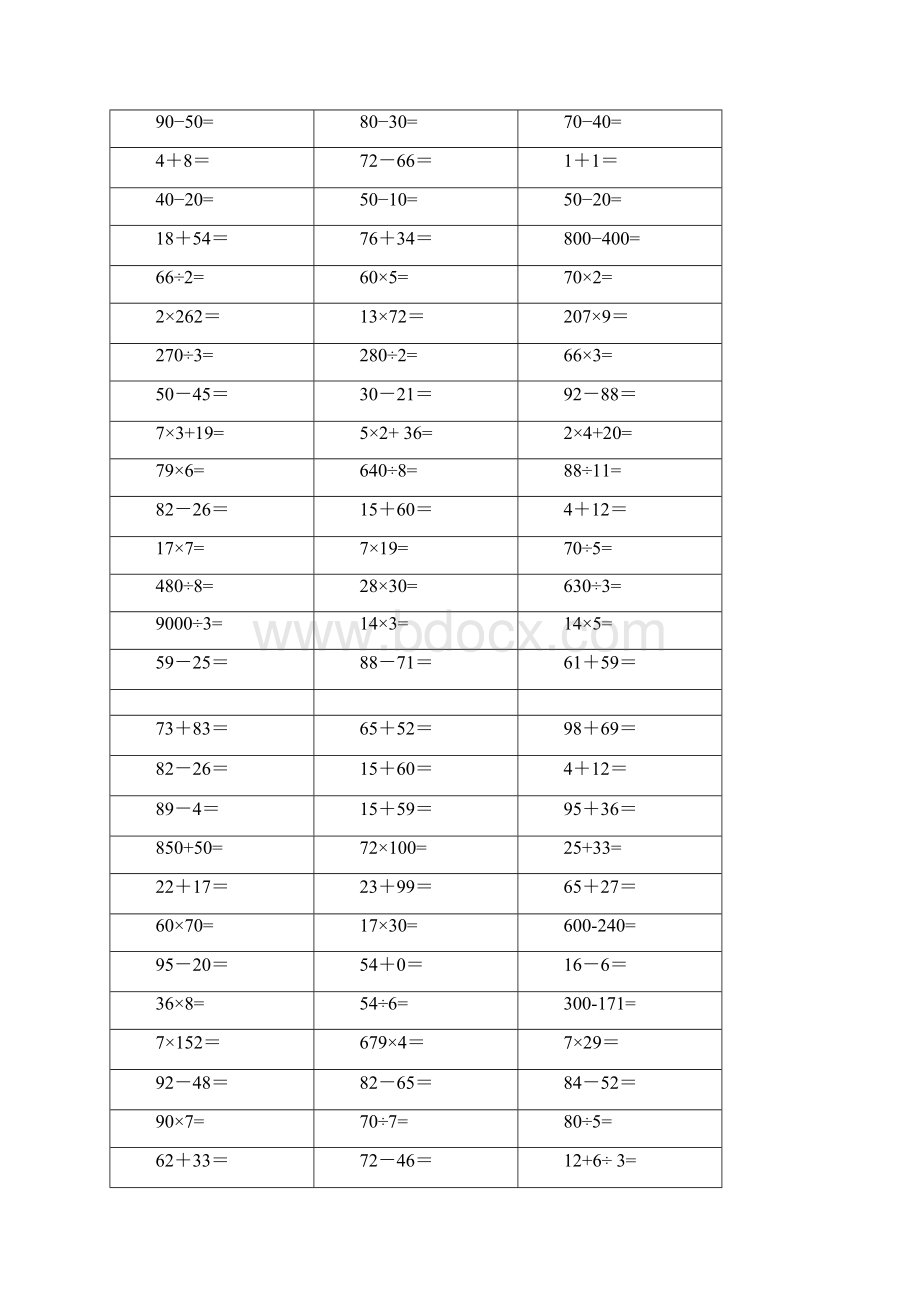 三年级口算题大全1000题一天一套.docx_第2页