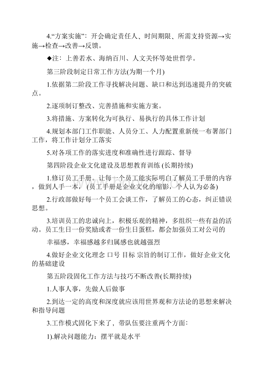 hr月度工作计划范文Word文档下载推荐.docx_第2页