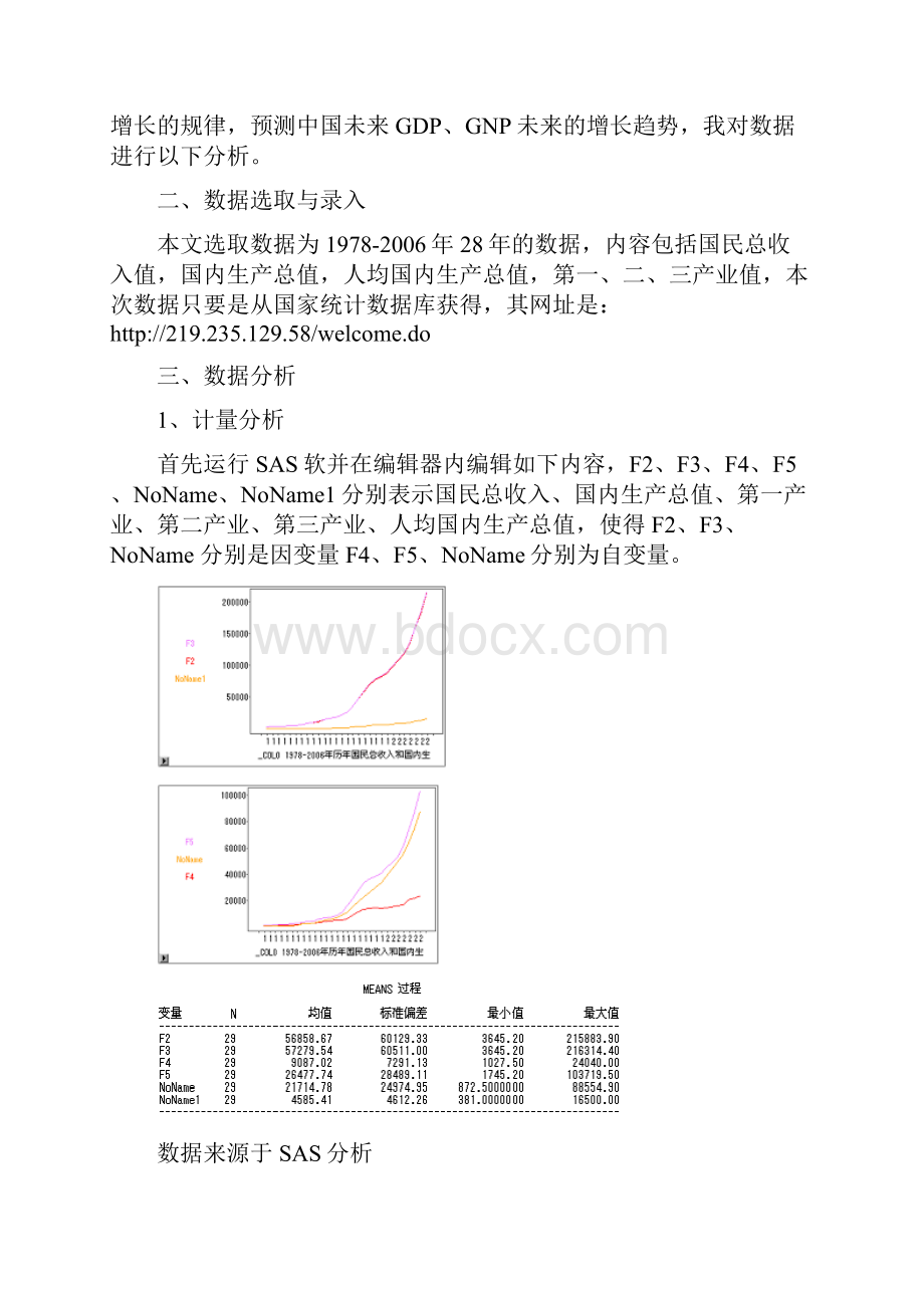 第一二三产业的变动对我国经济发展的影响.docx_第3页