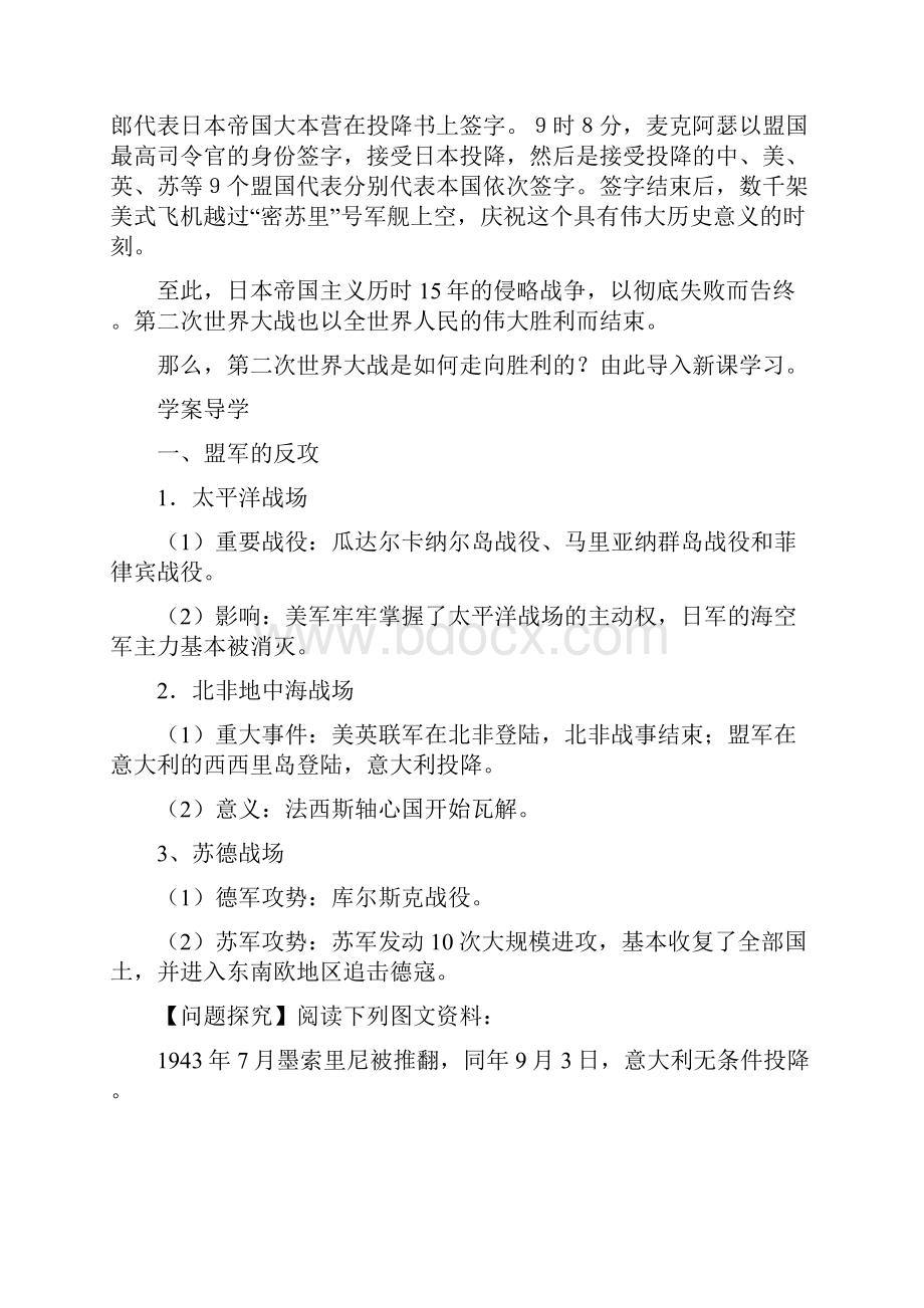 最新高中历史第二次世界大战的结束 精品Word文档格式.docx_第2页