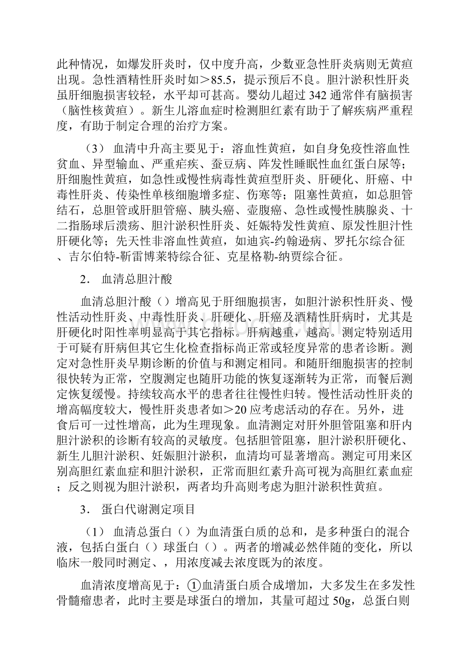 临床生化检验报告解读.docx_第2页