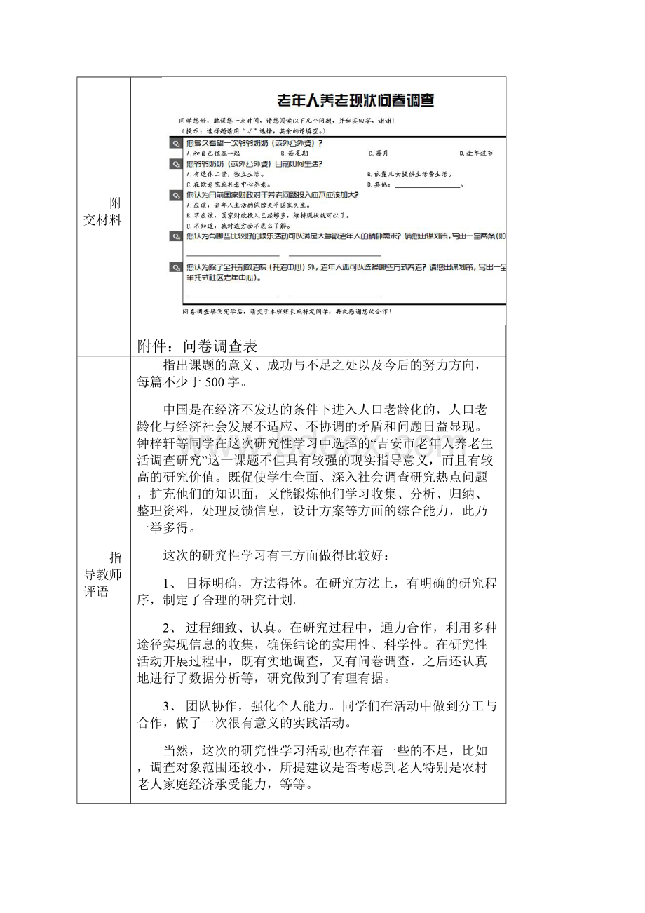 推荐高中研究性学习课题报告.docx_第3页