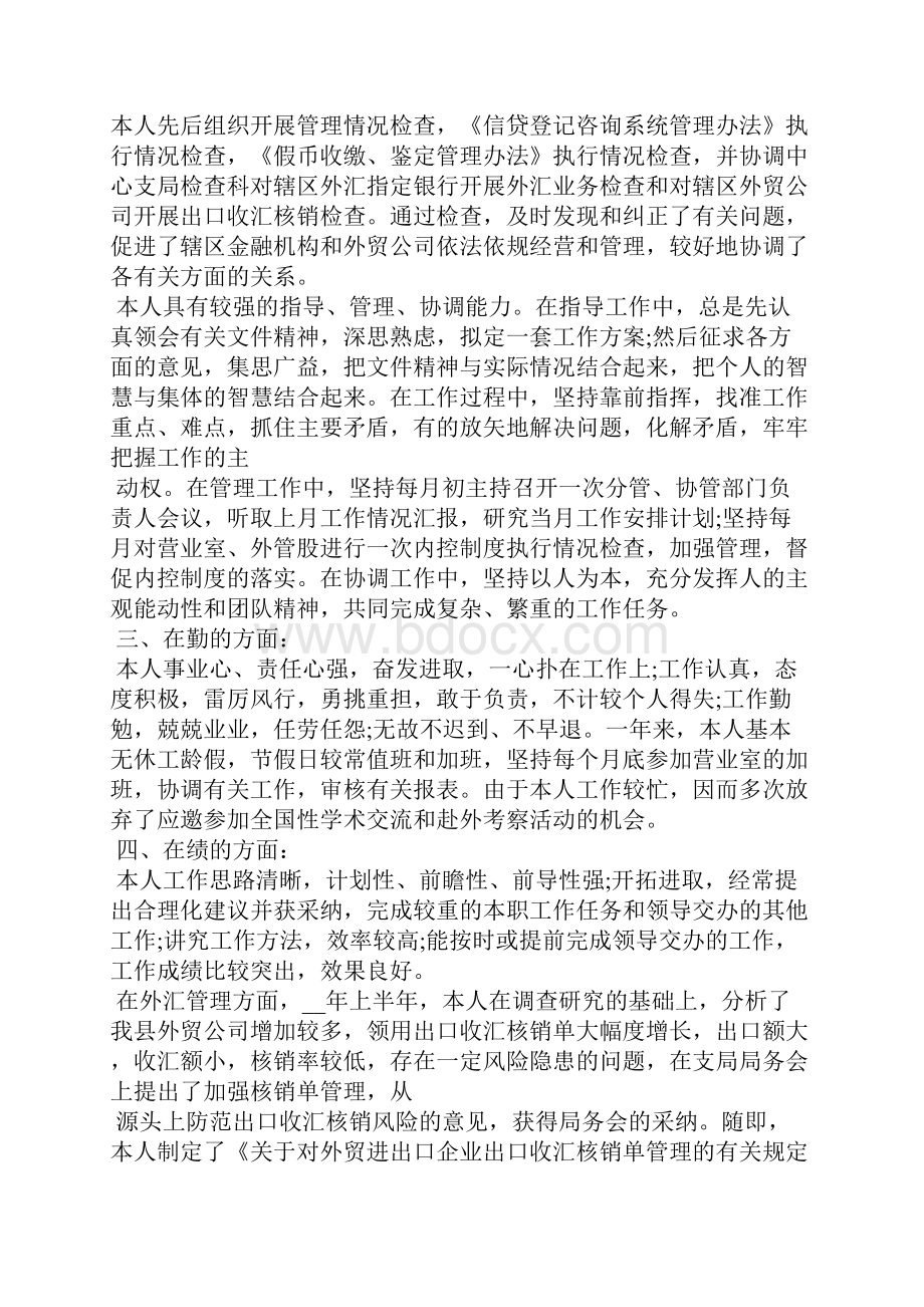 精编银行党员述职报告范例二.docx_第2页