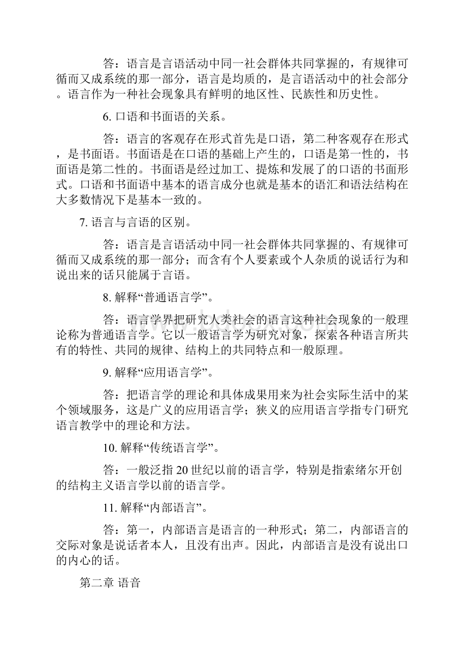 汉语言文学专业语言学概论笔记.docx_第2页