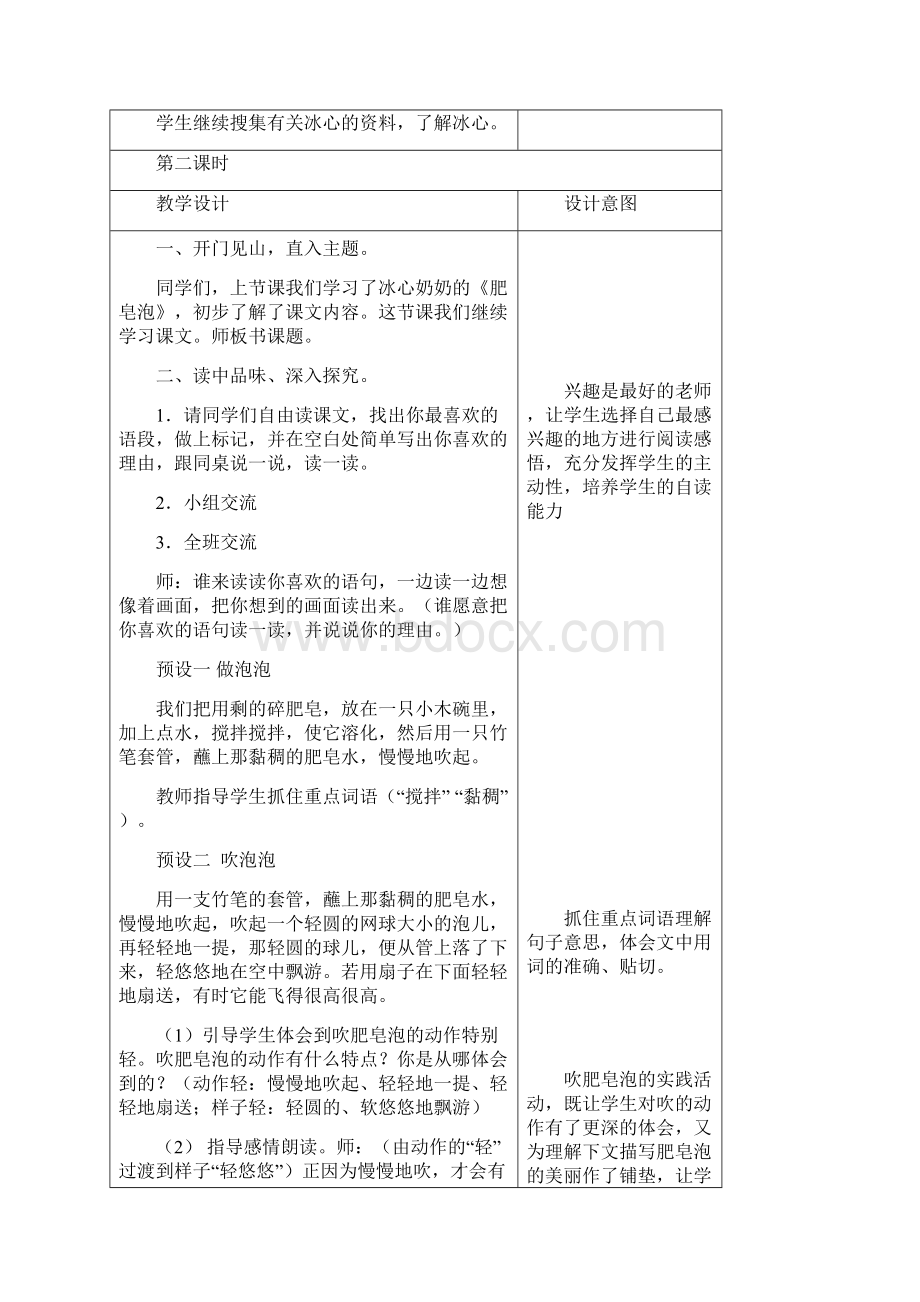 三年级语文下册《肥皂泡》教学设计 北京版.docx_第3页