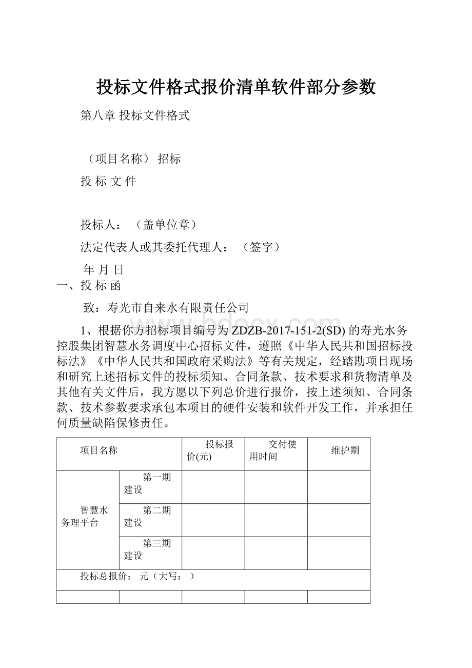 投标文件格式报价清单软件部分参数.docx_第1页