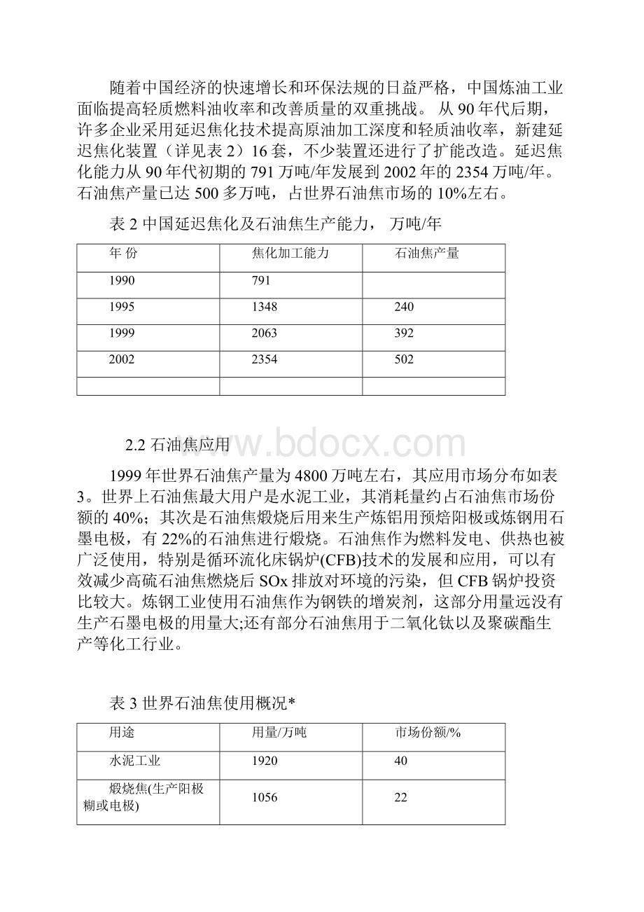 石油焦质量标准Word格式.docx_第3页