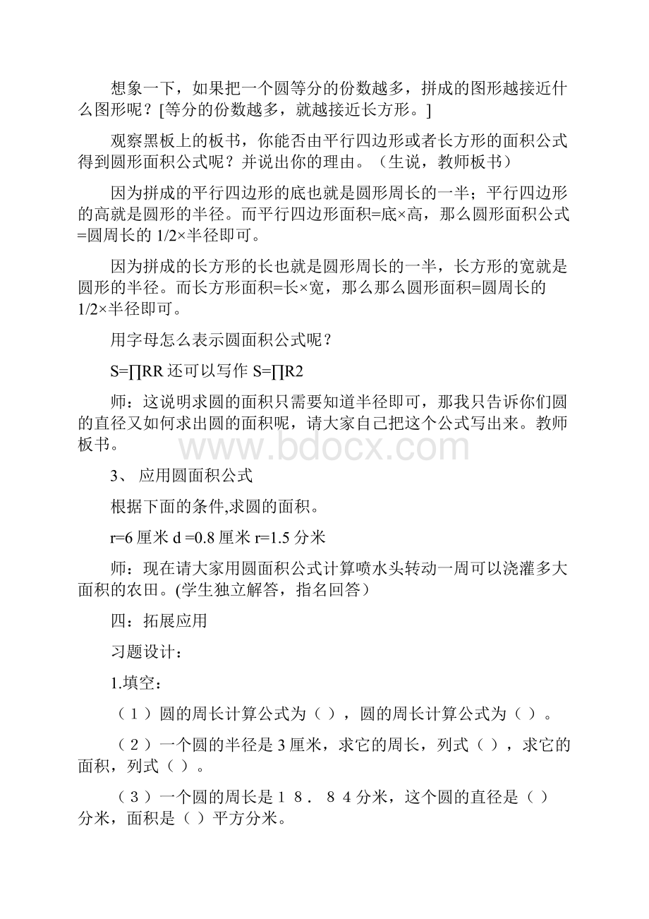 高等数学优秀课件.docx_第3页