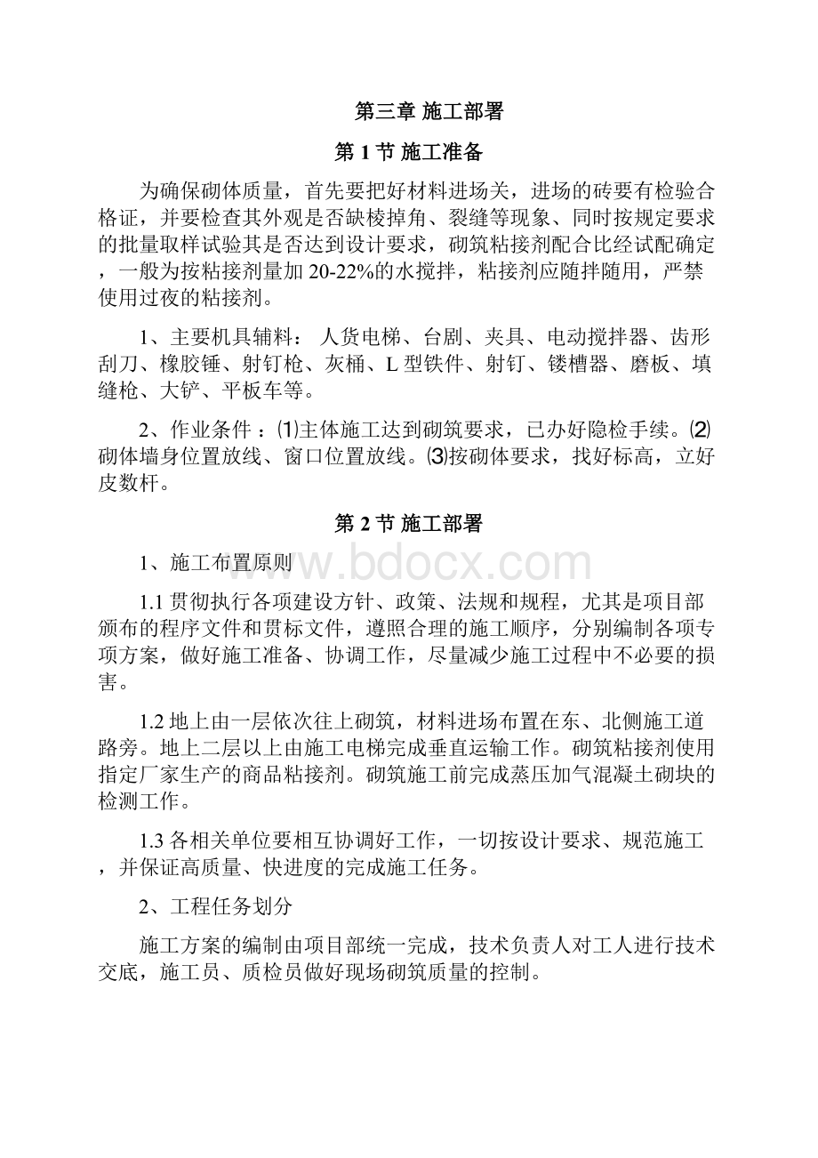 高精度砌体专项施工方案.docx_第2页