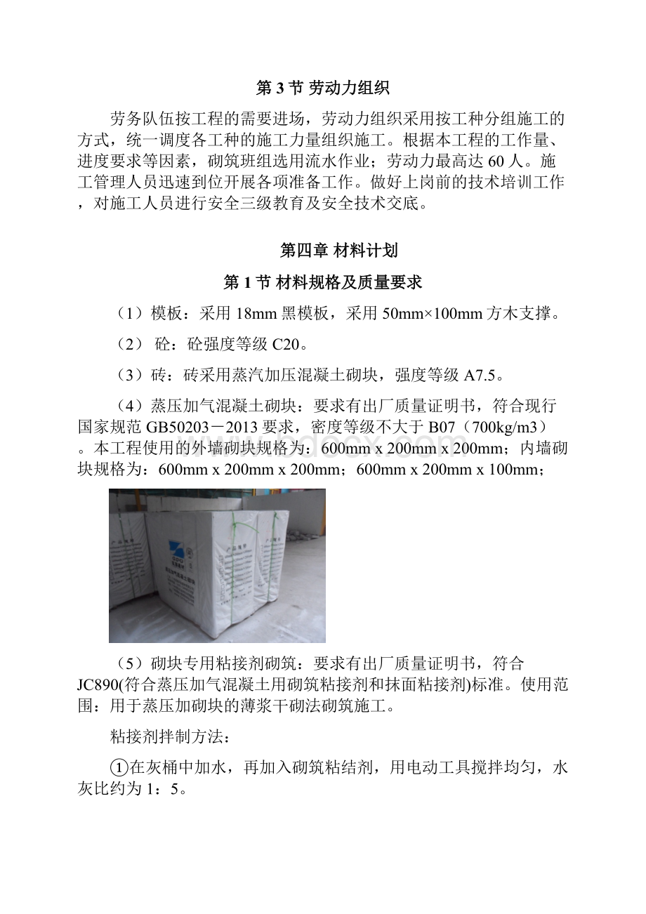 高精度砌体专项施工方案.docx_第3页