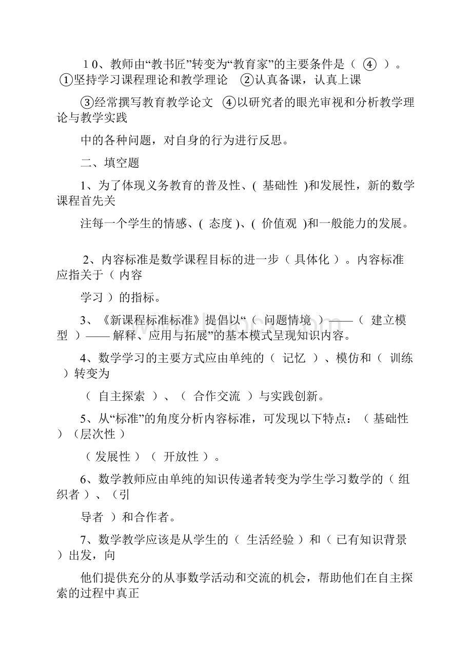 小学数学教师新课标考试试题.docx_第2页