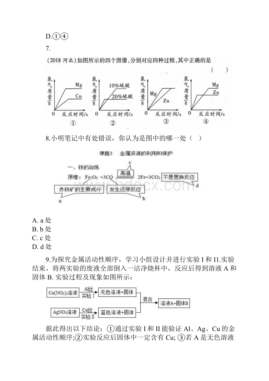 中考化学专题训练 金属和金属材料.docx_第3页